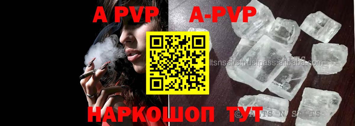 А ПВП Соль  APVP мука  Alfa_PVP СК КРИС  Соликамск 