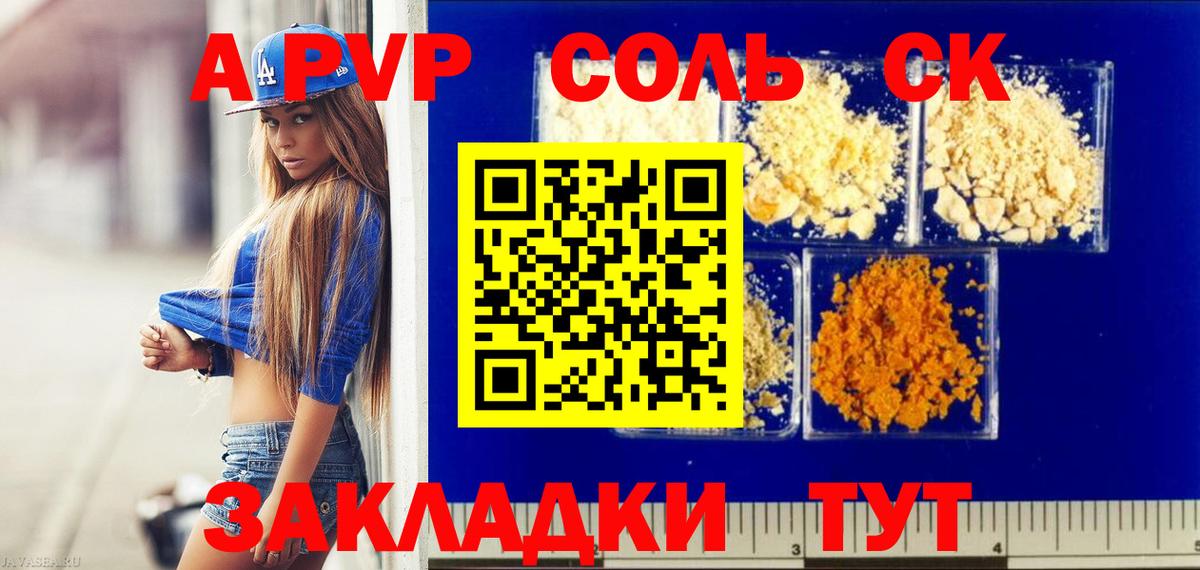 Alpha-PVP кристаллы  А ПВП Соль  Alfa_PVP  Соликамск  Вход с VPN 