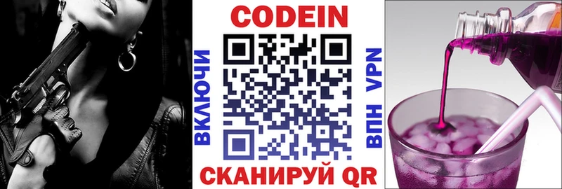 купить наркоту  blacksprut ССЫЛКА  Кодеин Purple Drank  Соликамск 