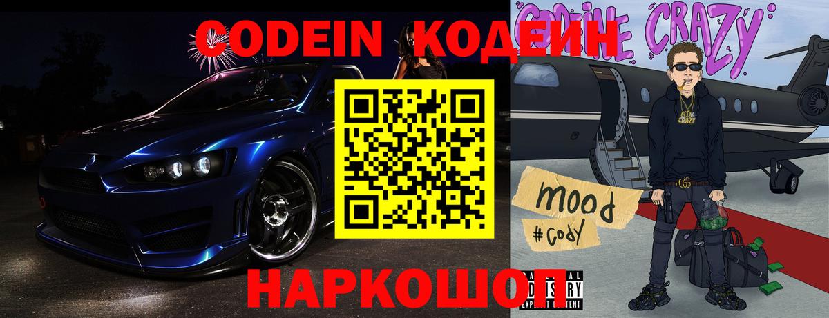 Кодеиновый сироп Lean напиток Lean (лин) Соликамск