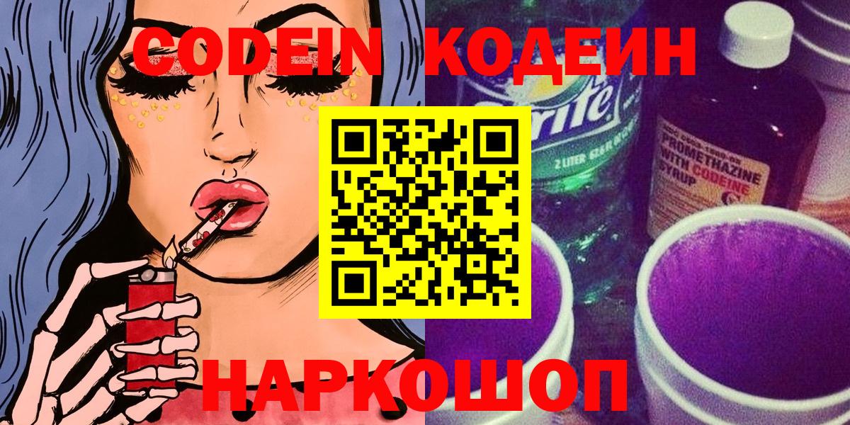 Codein напиток Lean (лин) Соликамск