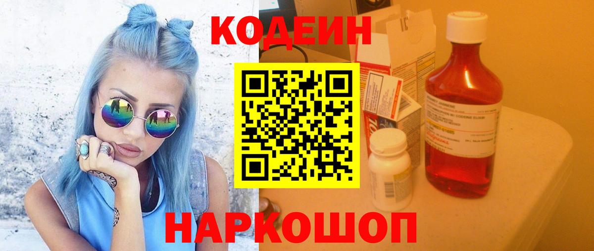 Codein напиток Lean (лин)  Кодеин Purple Drank  Вход с VPN  Соликамск 