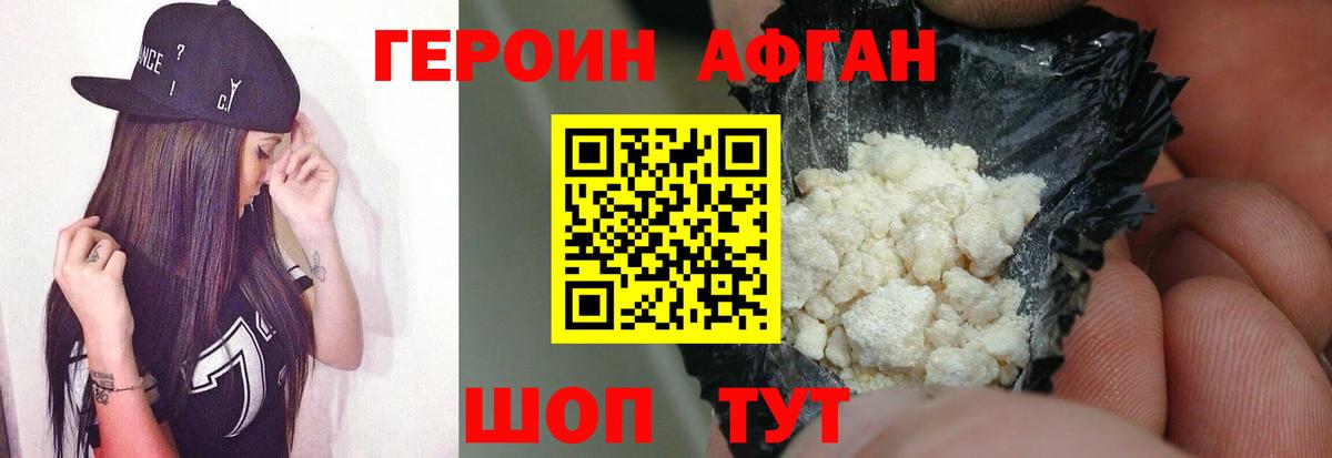 Героин Афган  Соликамск 
