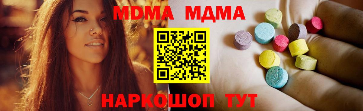 МДМА VHQ  Вход с VPN  MDMA кристаллы  Соликамск 